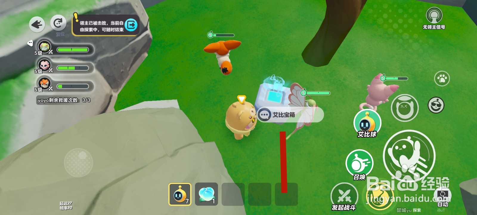 蛋仔派对游戏中艾比宝箱的教程