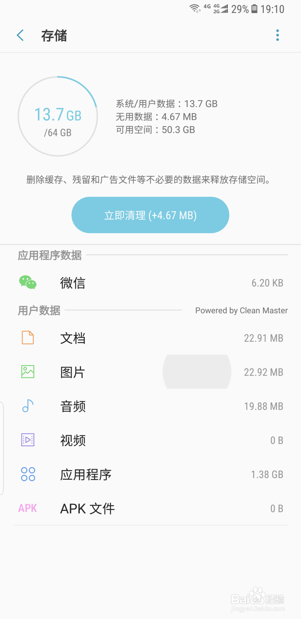 三星S8手机如何清理手机垃圾