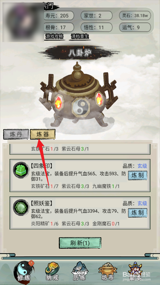 超普通修仙模拟器怎么炼制炼魂印
