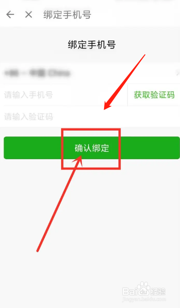 酷安用户如何把账号绑定手机号