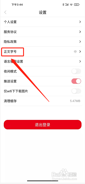罗源融媒app怎么设置正文字号
