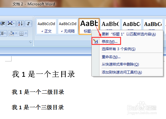 如何在office word中添加目录