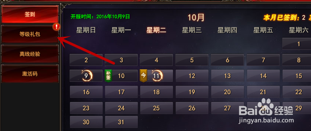 网页游戏《魔法王座》如何领取等级礼包