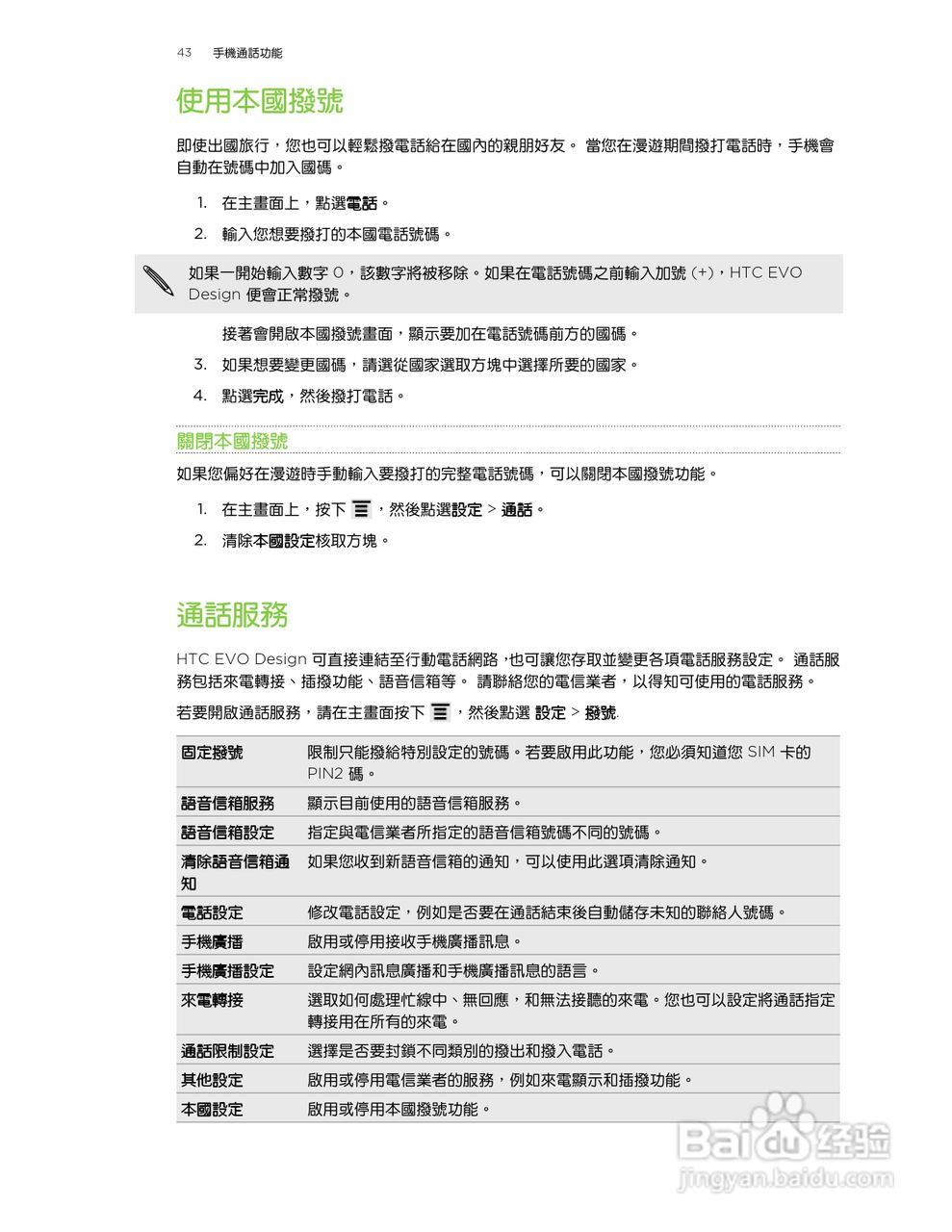 HTC(多普达) HTC EVO Design手机说明书:[5]