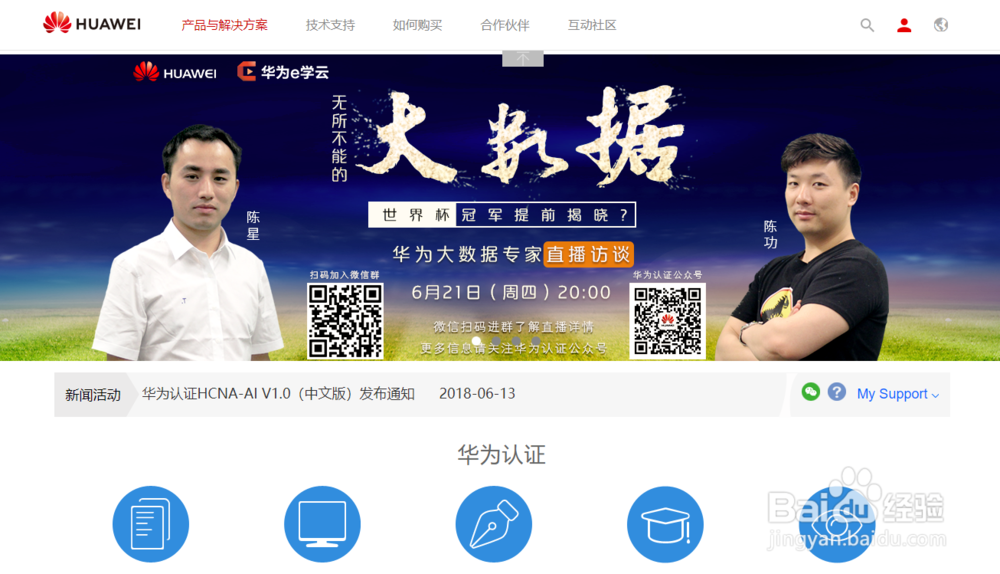 如何在华为官网上下载最新版eNSP