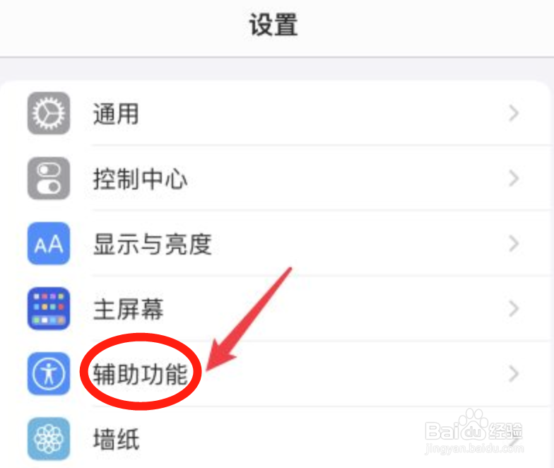 苹果 7pIus如何关闭单声道音频