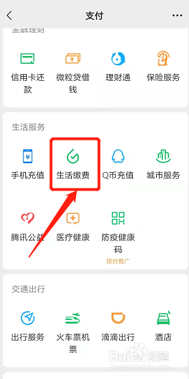 手机怎么交水费