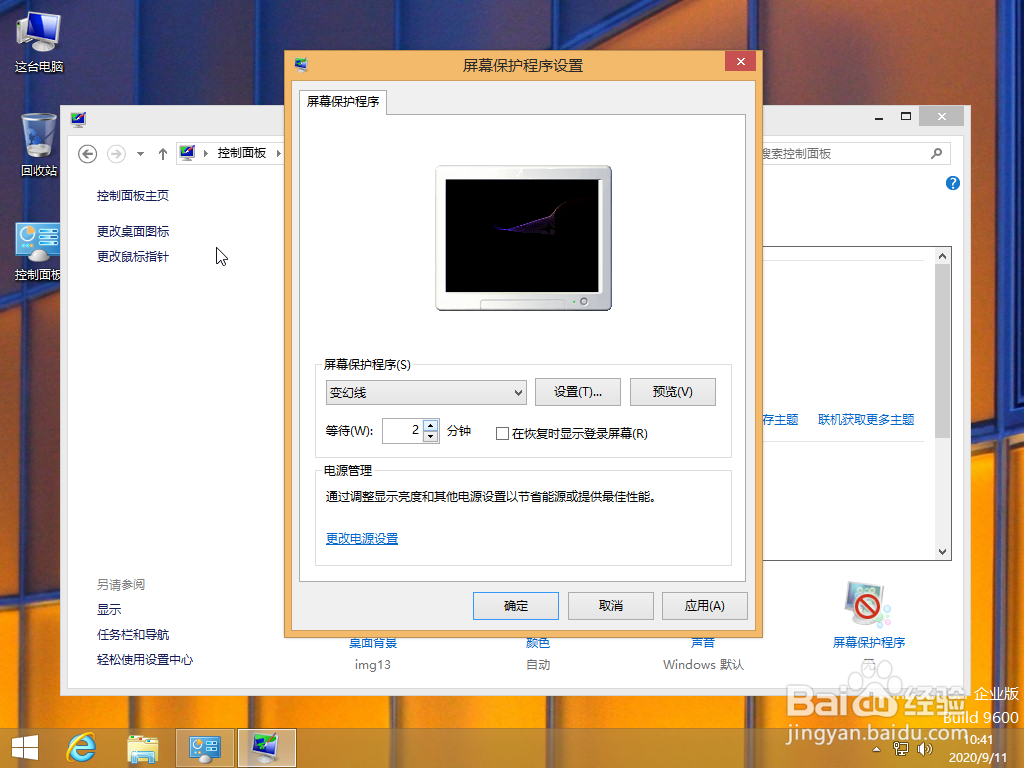 <b>Windows 8如何设置启动屏幕保护程序的等待时间</b>