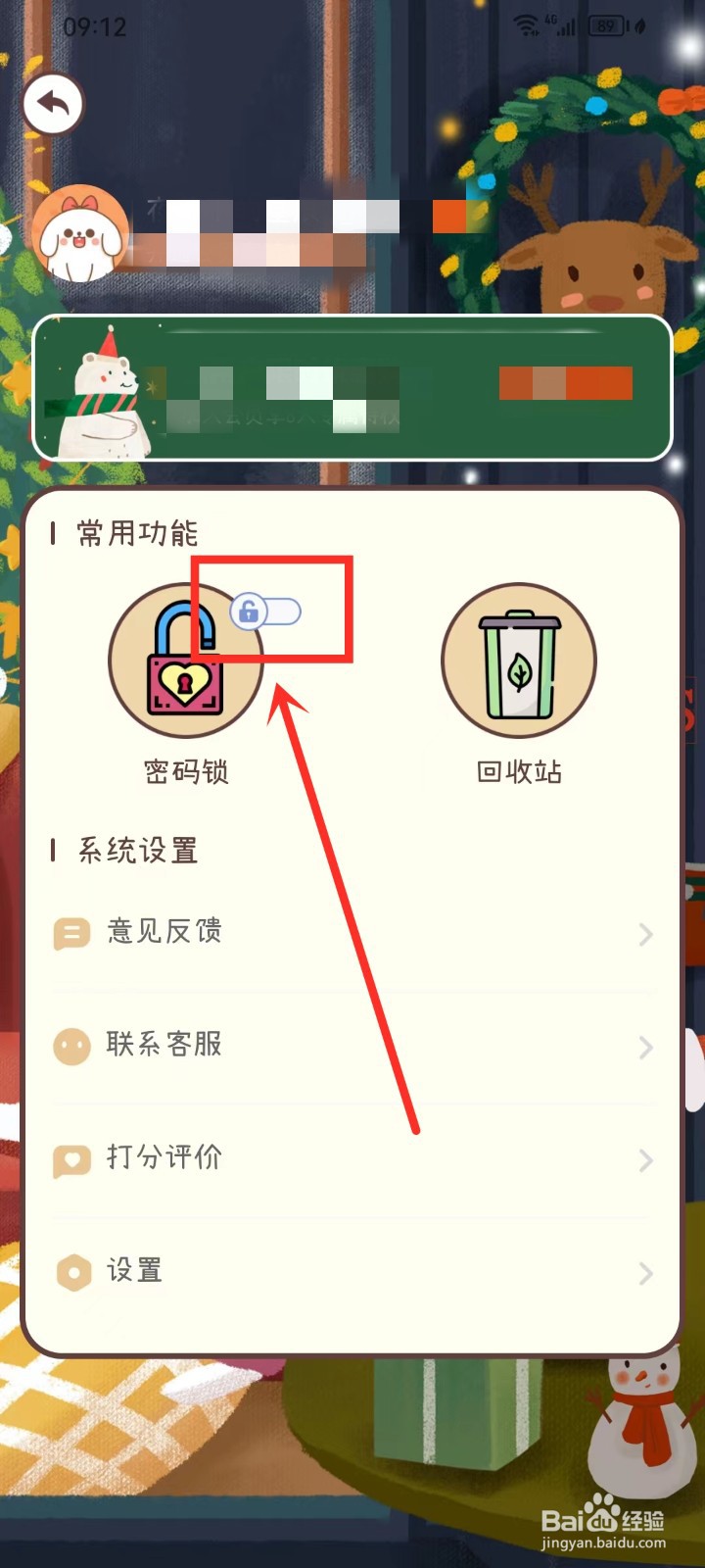 电子手帐笔记本app怎么开启密码锁