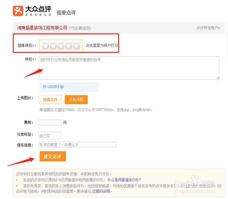 海口装修店铺如何在大众点评网做点评？