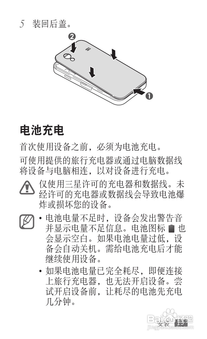 三星 GT-S5830i手机说明书:[2]
