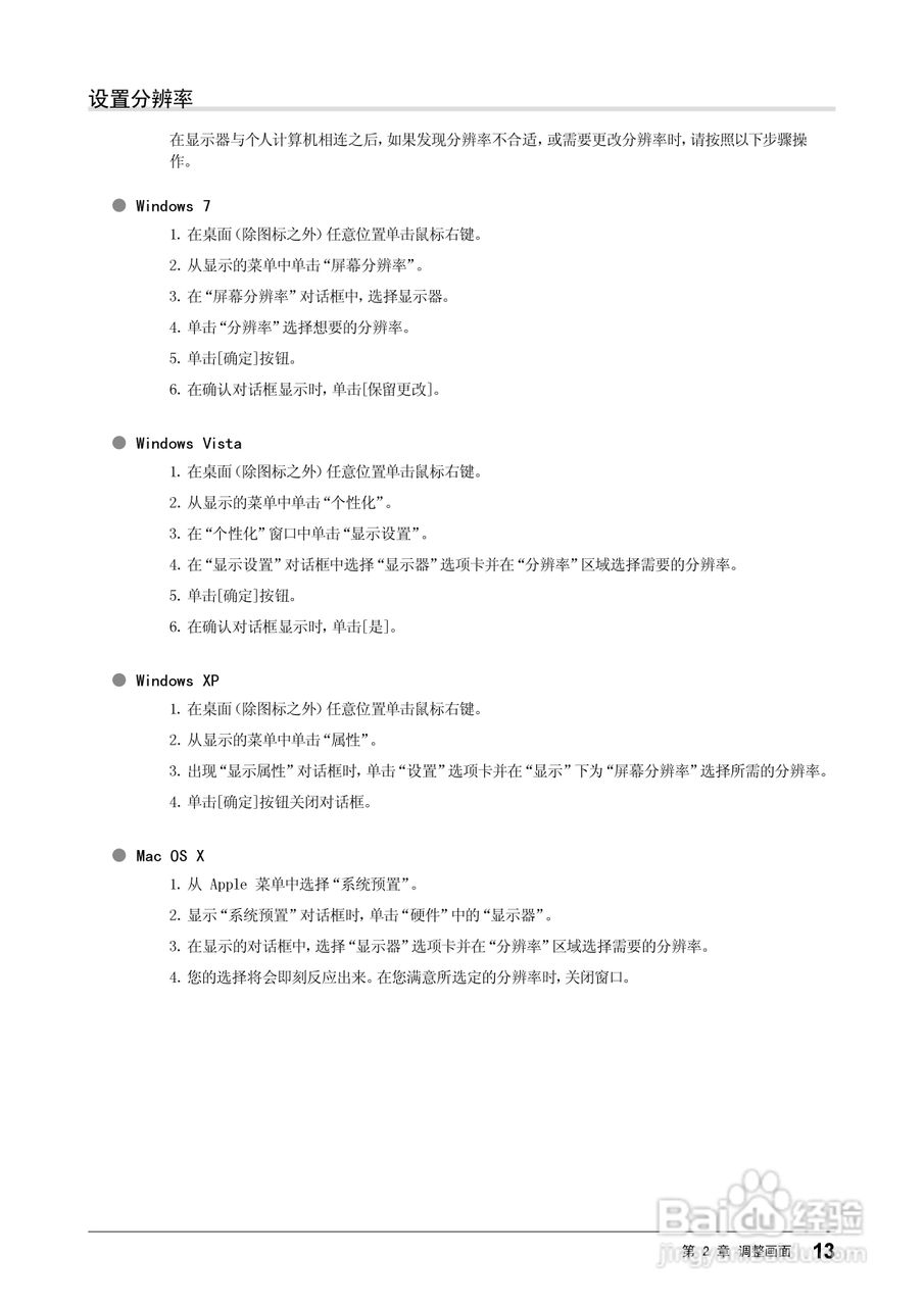 EIZO FlexScan SX2462W彩色液晶显示器用户手册:[2]