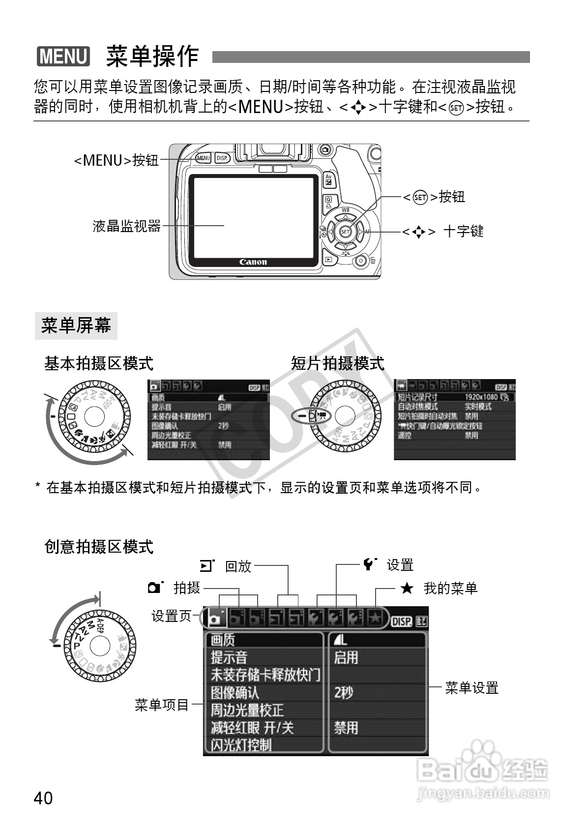 佳能eos 550d数码相机使用说明书[4]