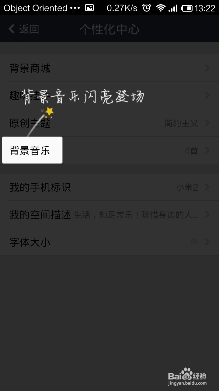 QQ空间手机版如何添加背景音乐