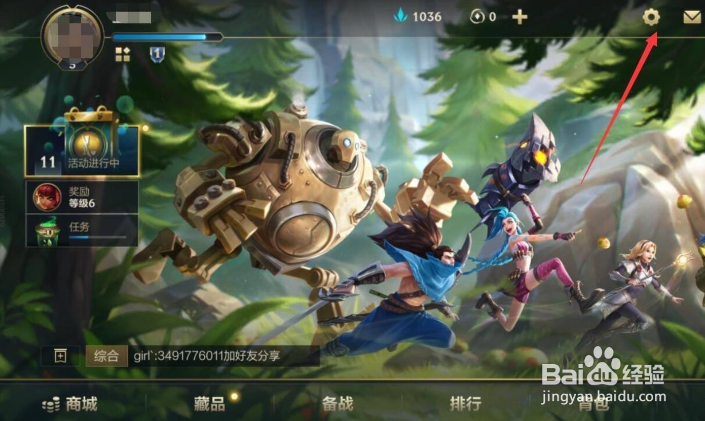 英雄联盟手游怎么不让陌生人邀请
