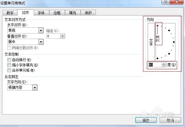 excel中如何设置文字方向