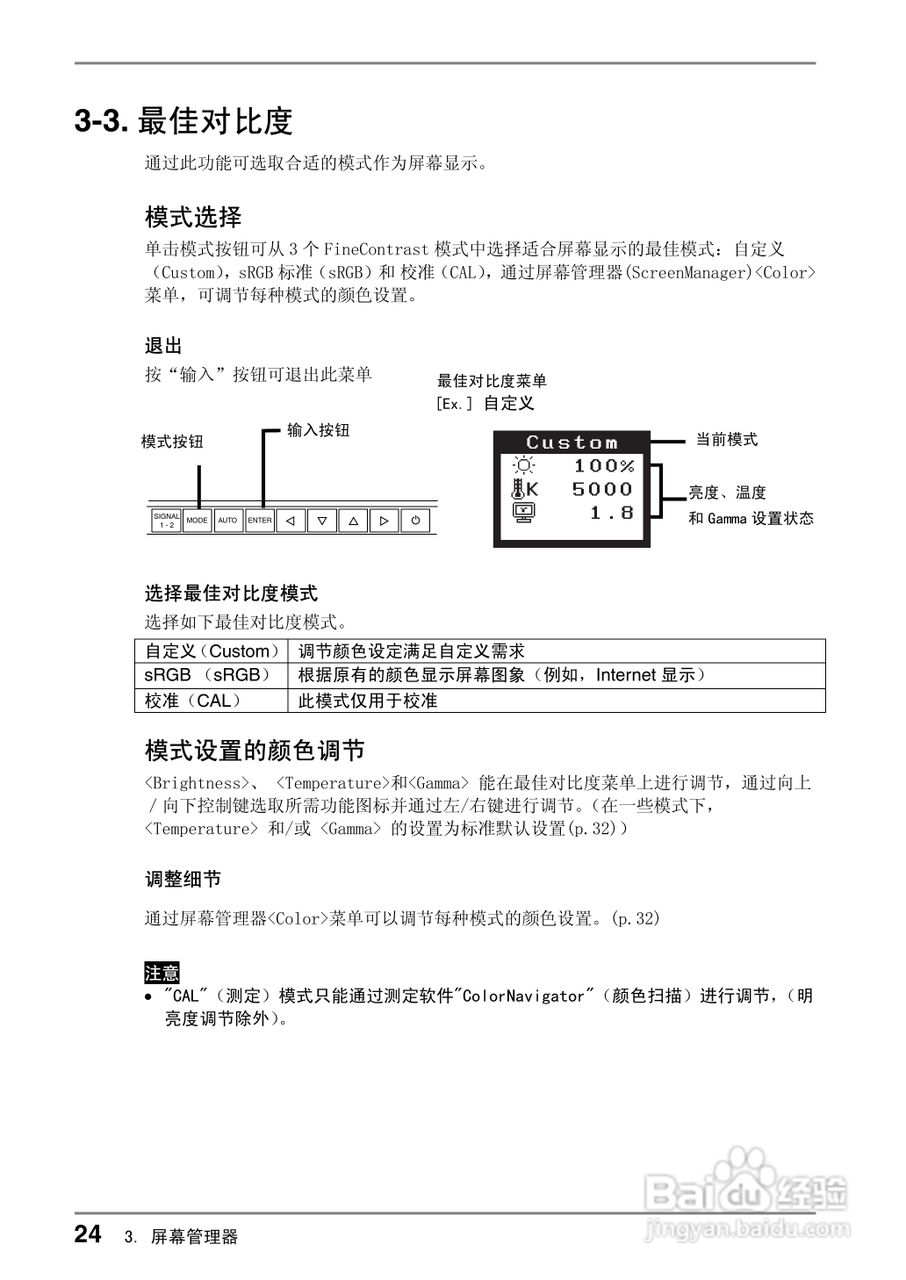 coloredge CG19测定彩色液晶显示器用户说明书:[3]