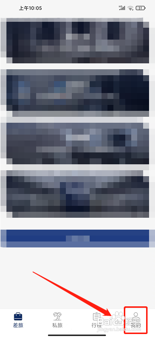 天航商旅app怎样推荐会员注册？