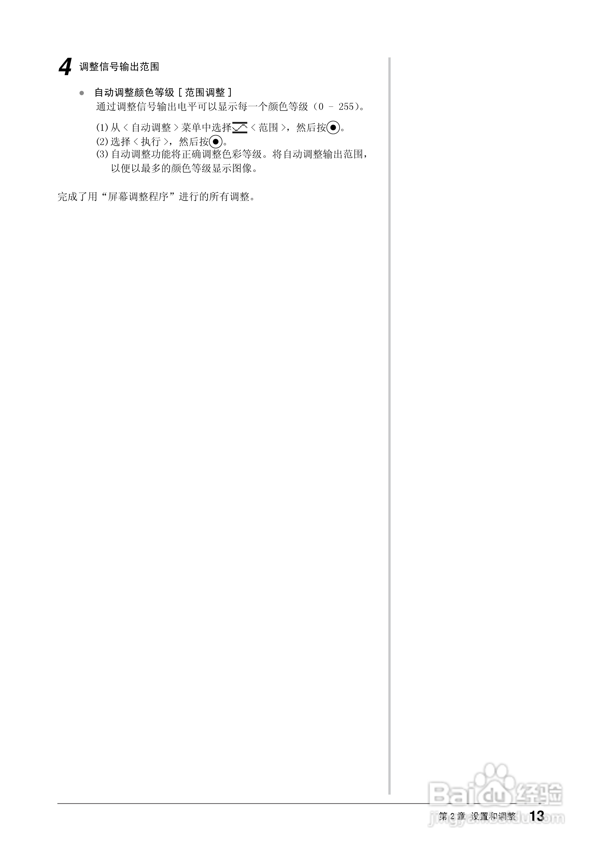 EIZO FlexScan S1961彩色液晶显示器用户说明书:[2]