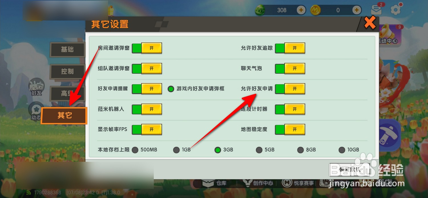 迷你世界怎么设置允许好友申请