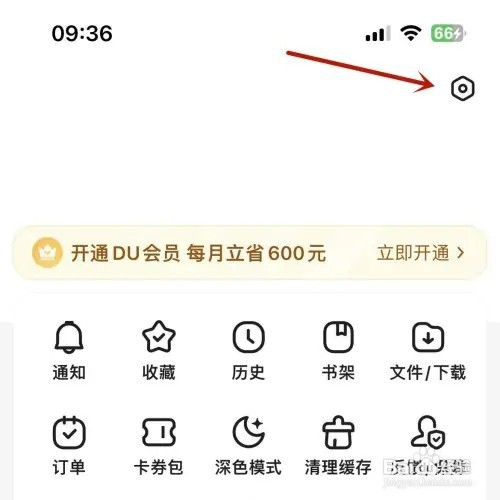 百度极速版如何打开刷新提示音