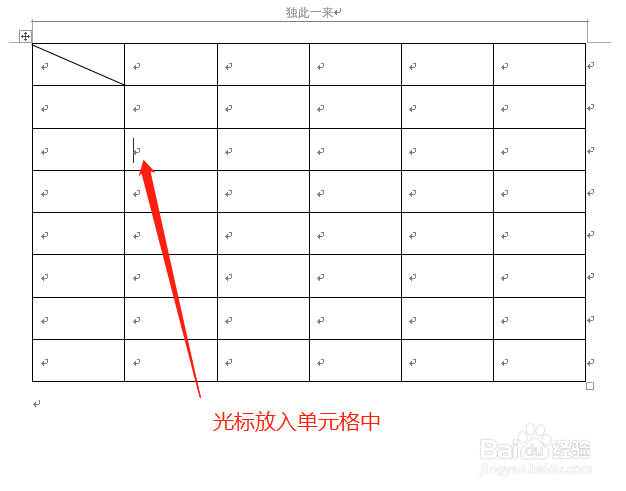 word如何在表格中画斜线