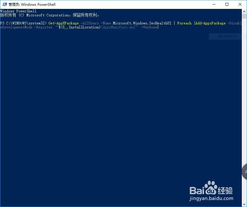 Windows defender 安全中心闪退修复