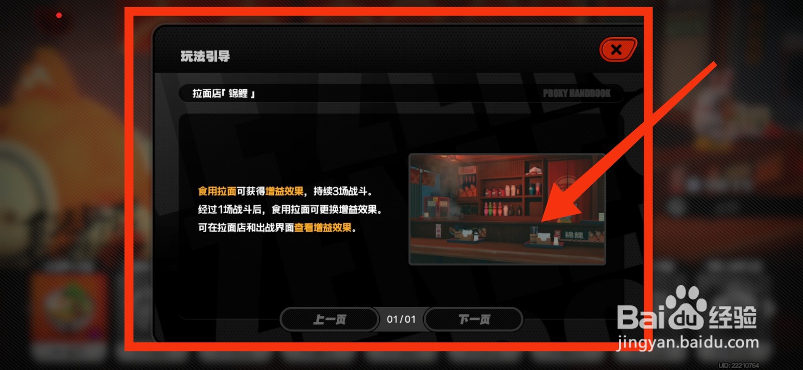 绝区零怎么查看拉面店玩法