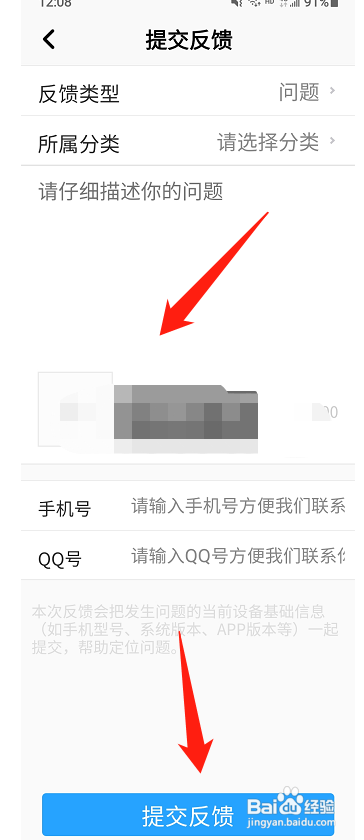 企鹅FM怎么进行问题反馈?