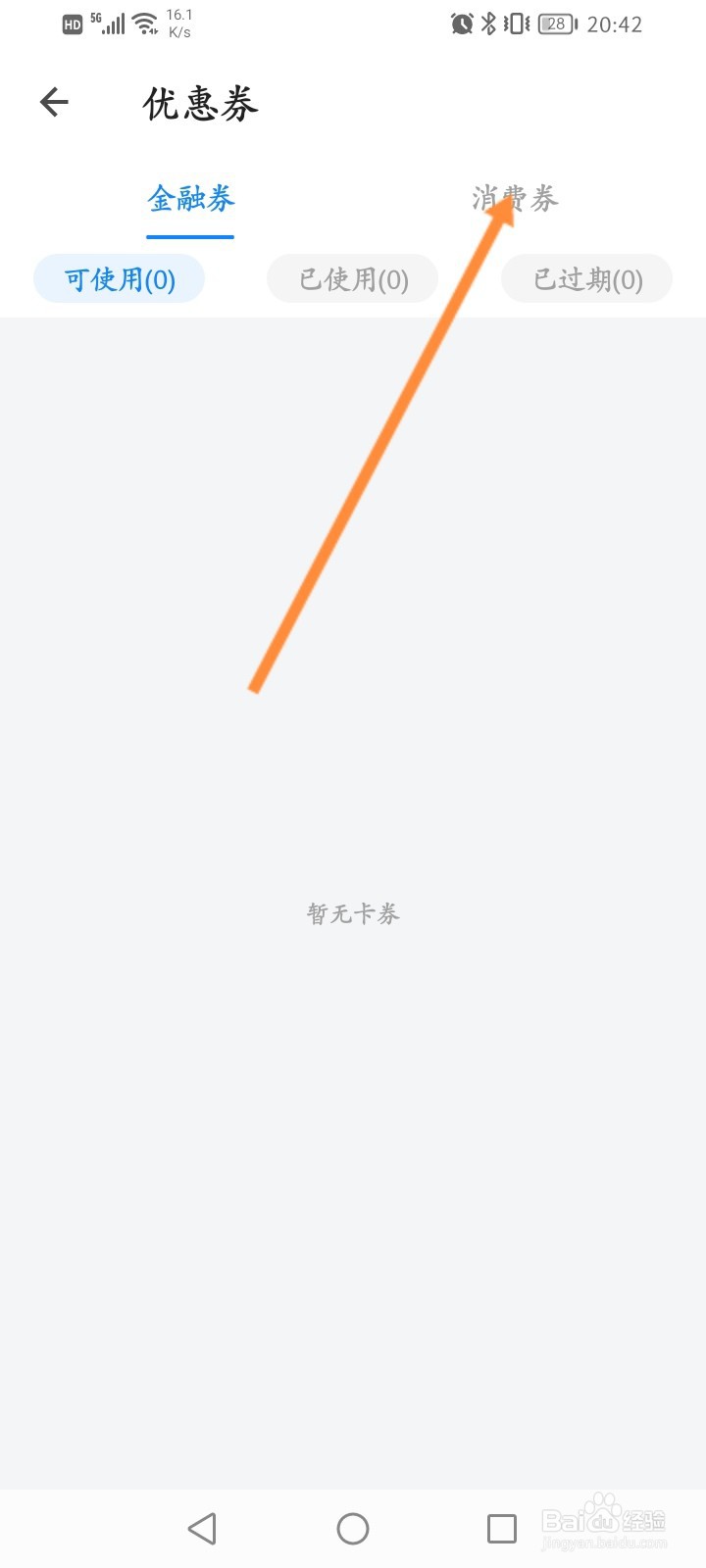 信用飞软件怎么查看获取到消费券