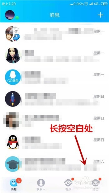 手机QQ怎么切换使用多窗口模式