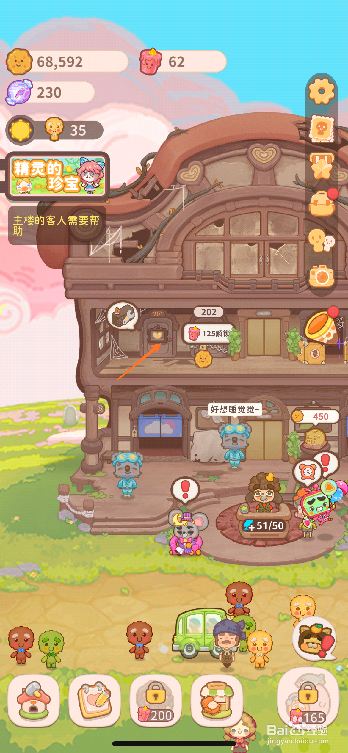 乌冬的旅店中如何解锁可爱圆凳