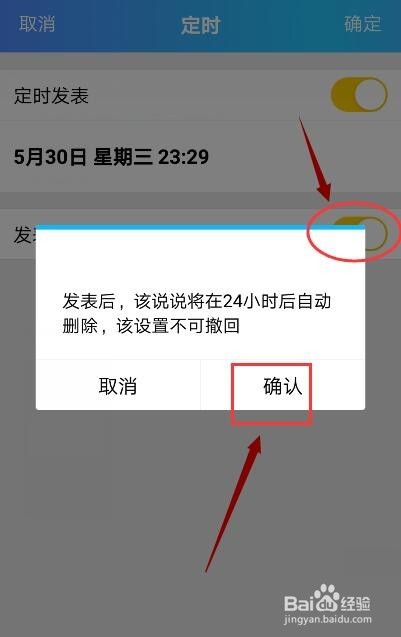 手机QQ如何定时发表说说?
