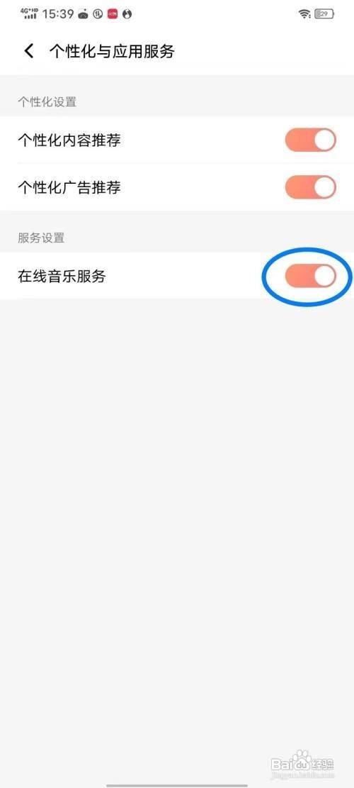 i音乐APP怎么关闭在线服务