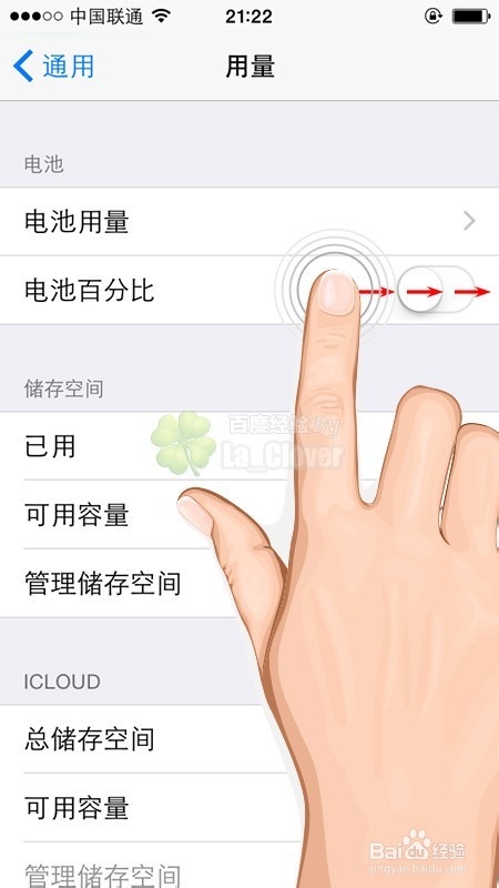 苹果iOS8：[9]iPhone6手机如何显示电池百分比
