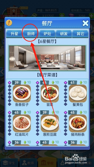 我的大学怎么更换餐厅厨师使用的炉灶