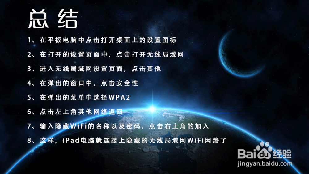 ipad怎样连接隐藏的无线局域网WiFi网络?