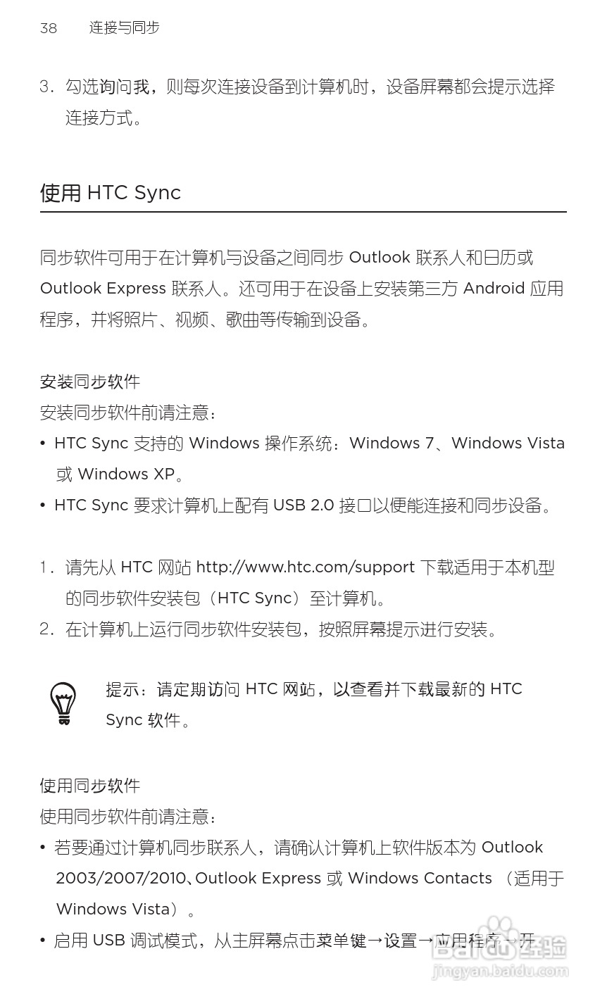 多普达HTC 双擎S Z510d手机说明书:[6]