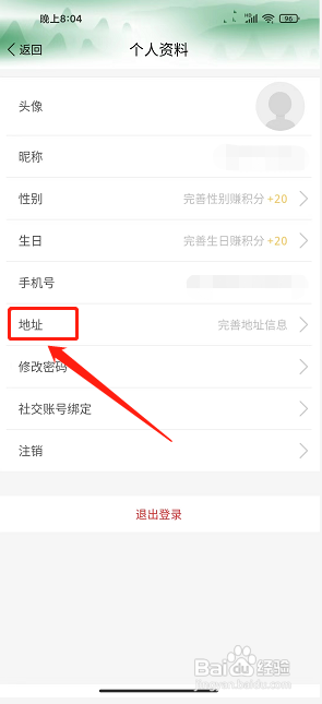 奔格内琼中app怎么设置收货地址