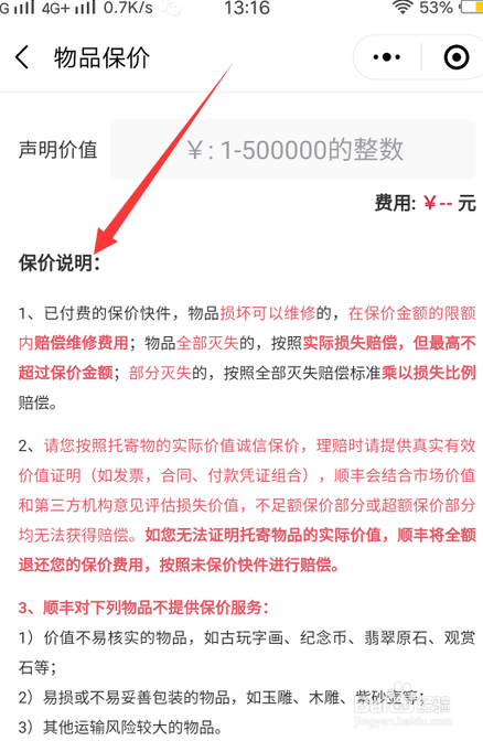 顺丰没保价损坏怎么赔偿
