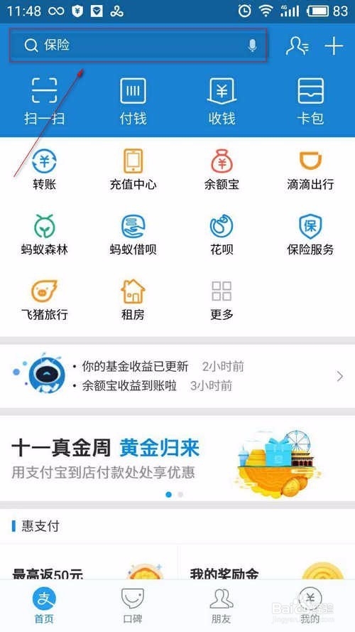 支付宝余利宝入口流程