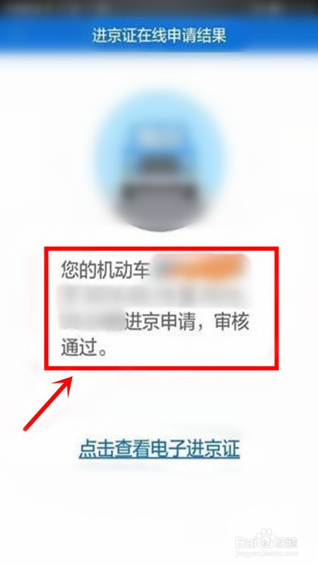 外地车进京证怎么办理