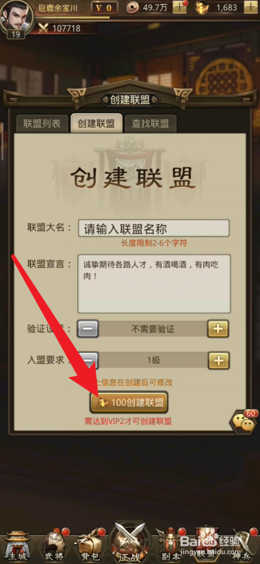 鏖战三国如何创建联盟