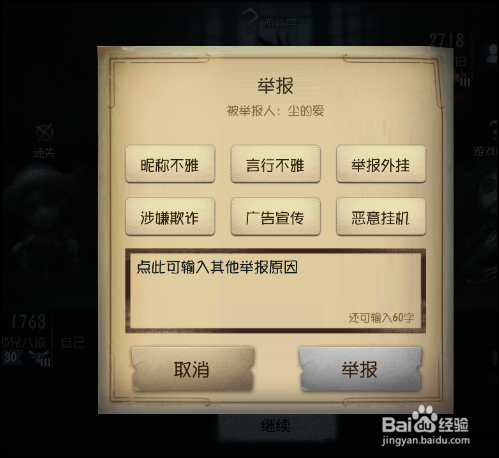 第五人格怎么举报玩家？