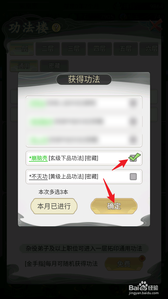 不一样的修仙宗门2怎么获取玄级下品功法崩脑壳