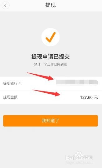 滴滴顺风车车主如何提现