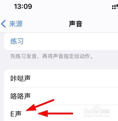 iPhone14如何设置声音的来源为E声