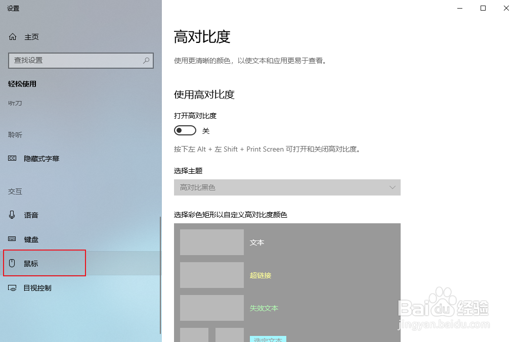 win10系统怎么使用小键盘控制鼠标？