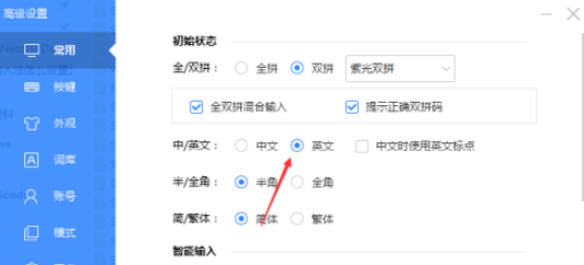 百度输入法初始状态设置英文流程