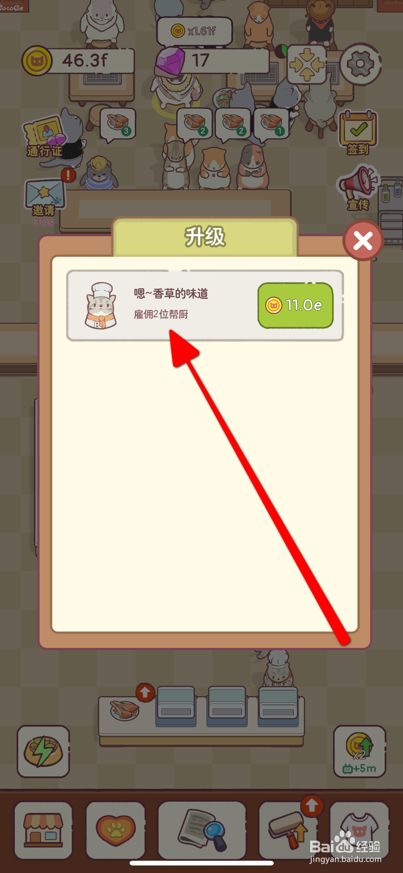 猫咪厨房如何雇佣2位帮厨